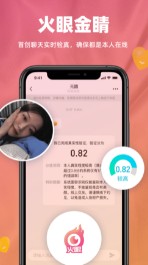 真颜交友app图2