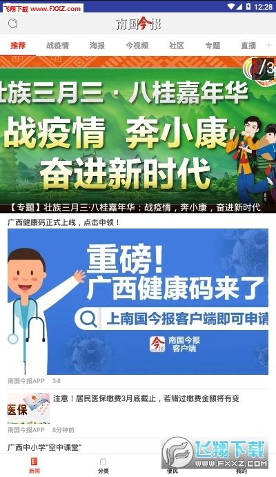 南国今报app官方版最新版图3