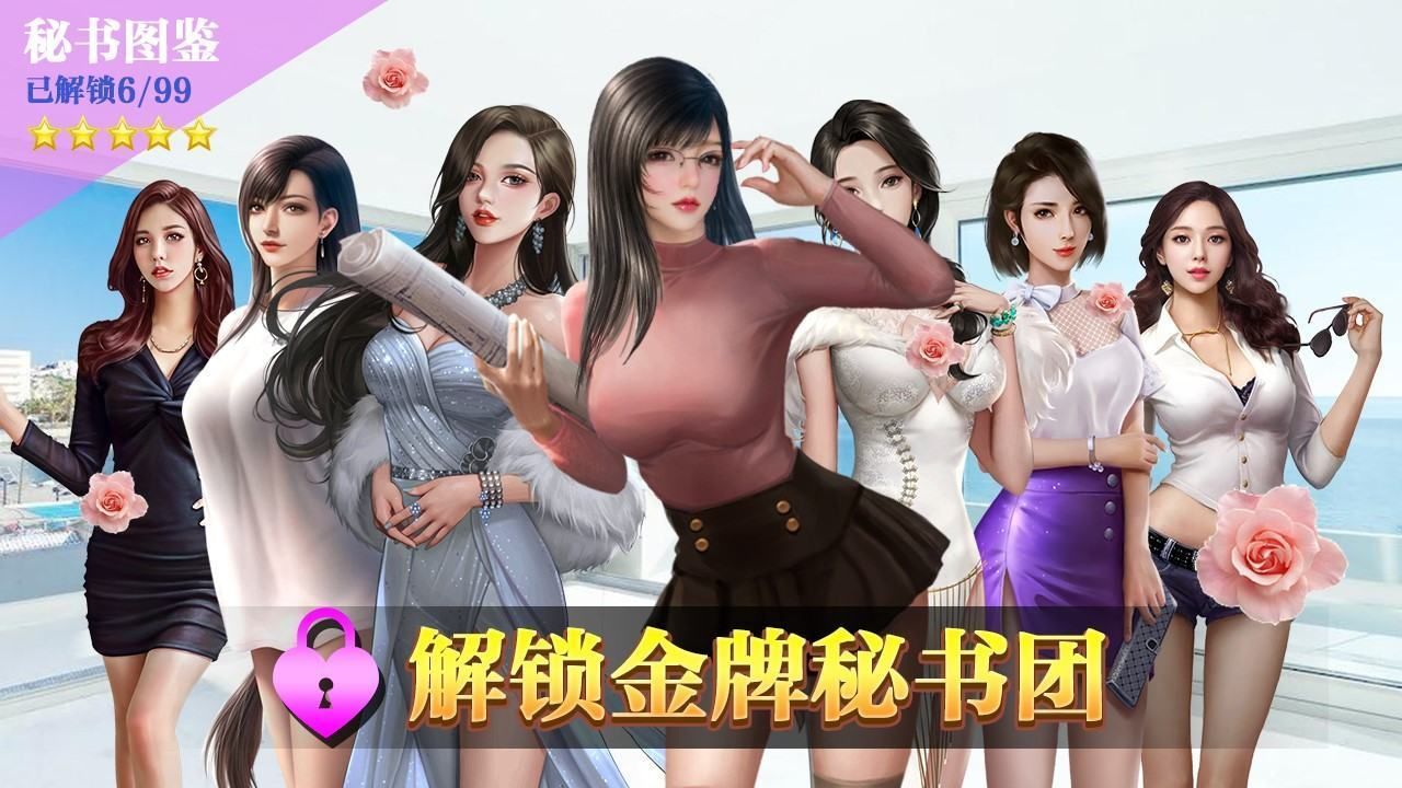 最强秘书图2
