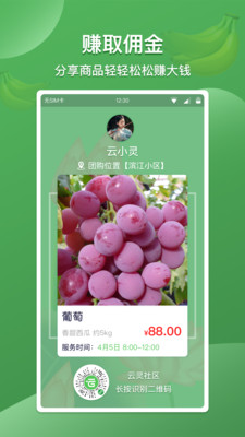 云社区团购图3