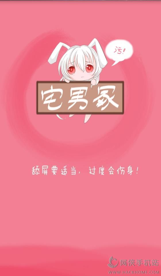 宅男冢弹幕版手机版app