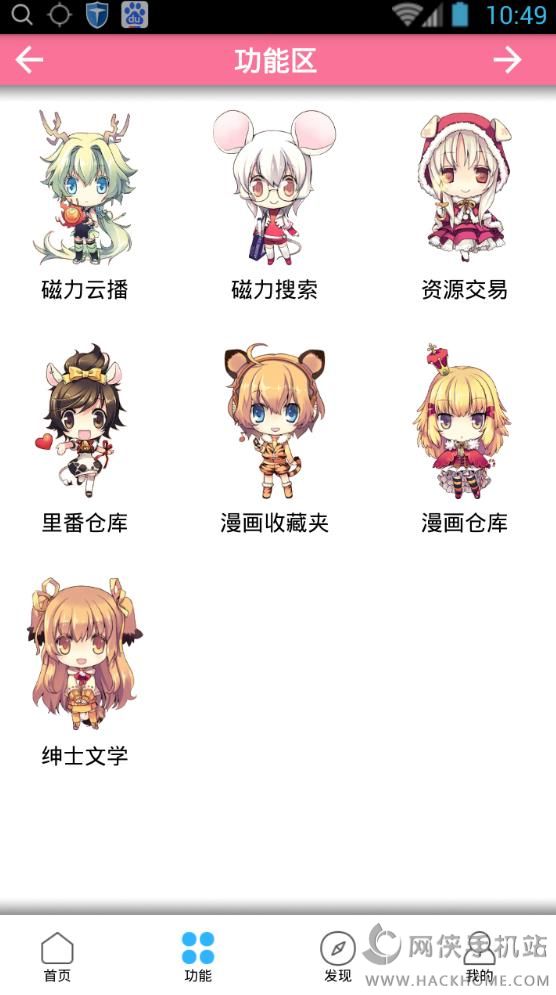 宅男冢弹幕版手机版app图3