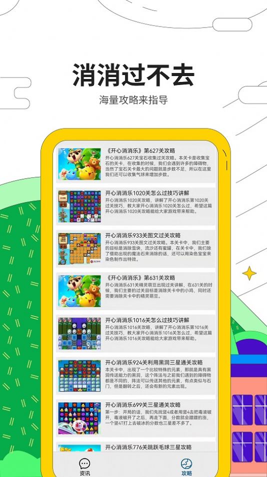 芝麻消消乐游戏