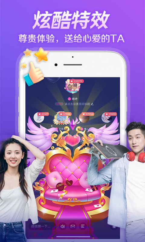 秀色语音app最新手机版
