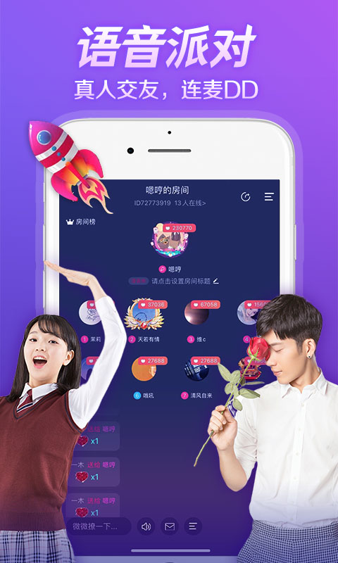 秀色语音app最新手机版图2
