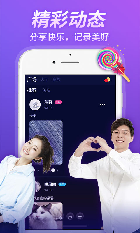 秀色语音app最新手机版图3