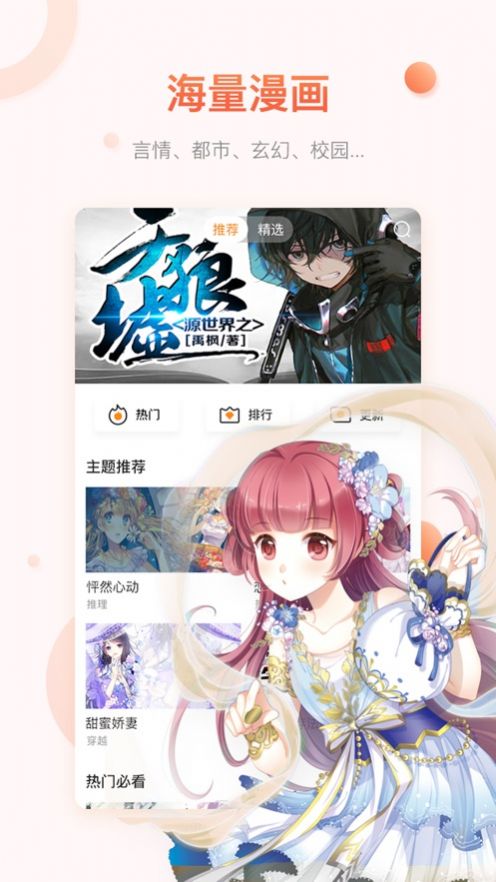 陌陌动漫网完整版
