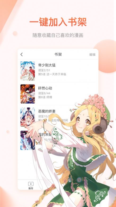 陌陌动漫网完整版图2