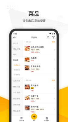 美团管家智能版app图4