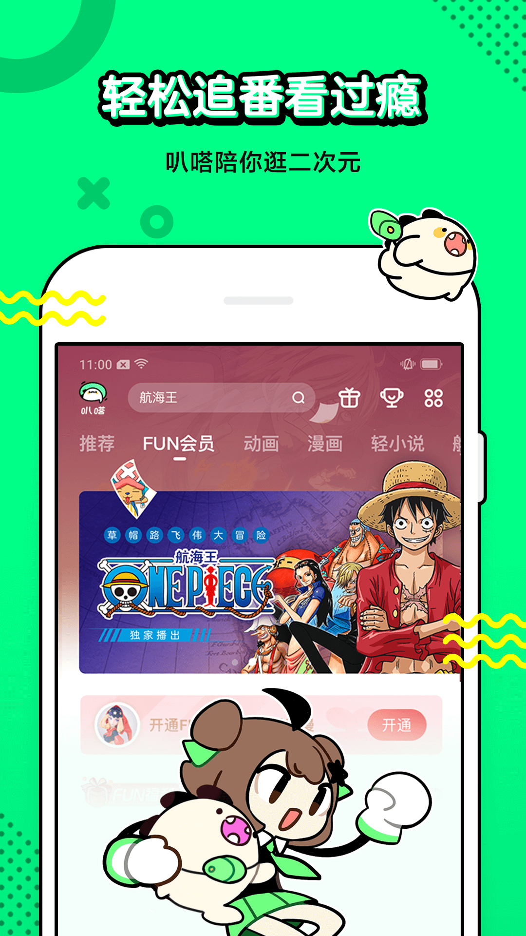 叭哒漫画app免费版