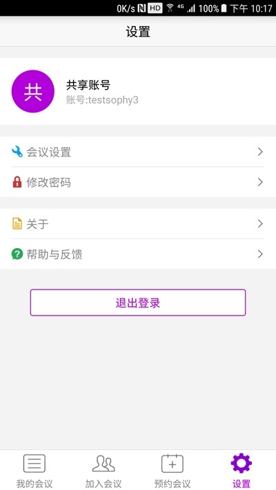 会畅教育手机版图2