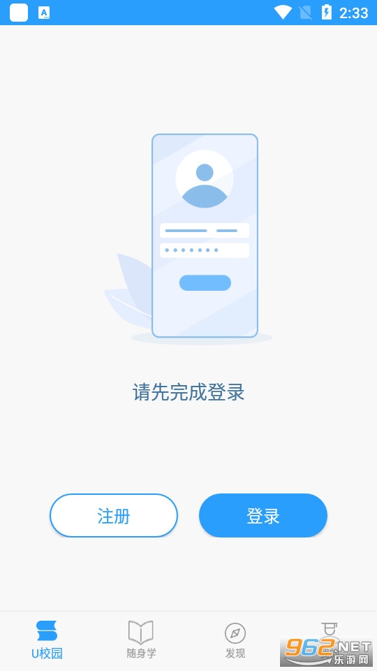 u校园app