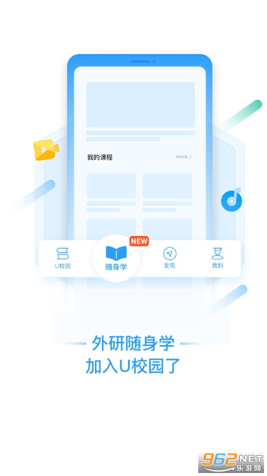 u校园app图7