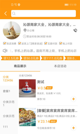 沁源商家大全