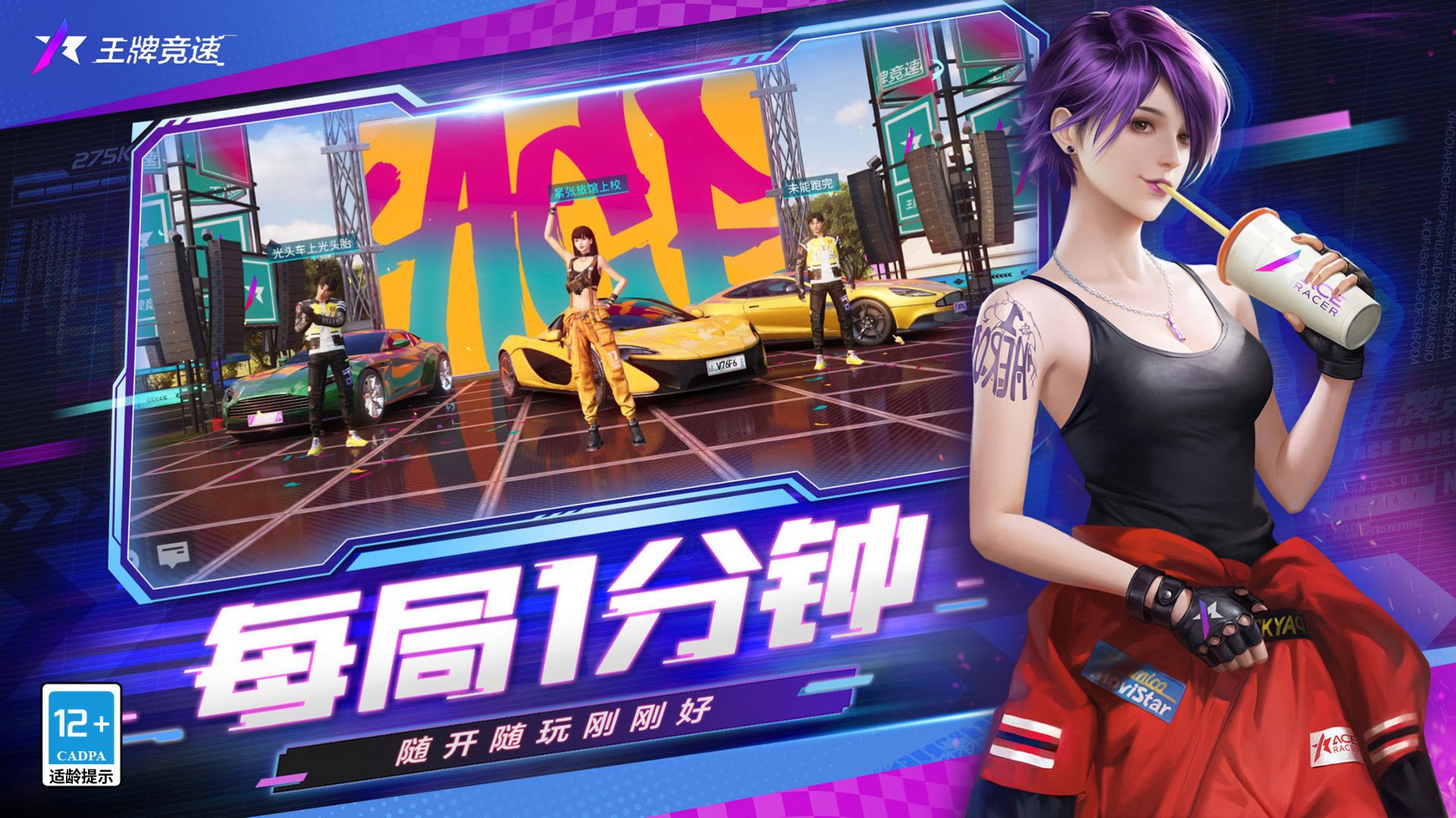 王牌竞速九游版图2