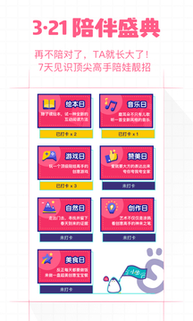小步在家早教官方版图3