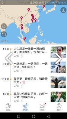 地图笔记app软件下载
