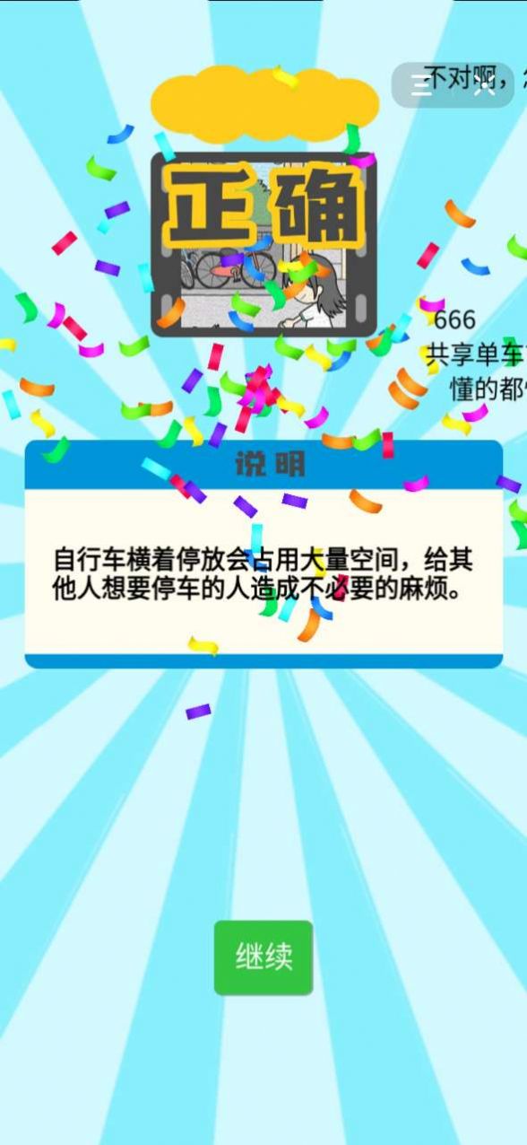 画画脑洞大大大游戏最新版图2
