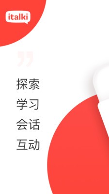 italki国内版图5