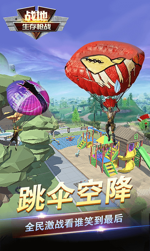 战地生存枪战官方版