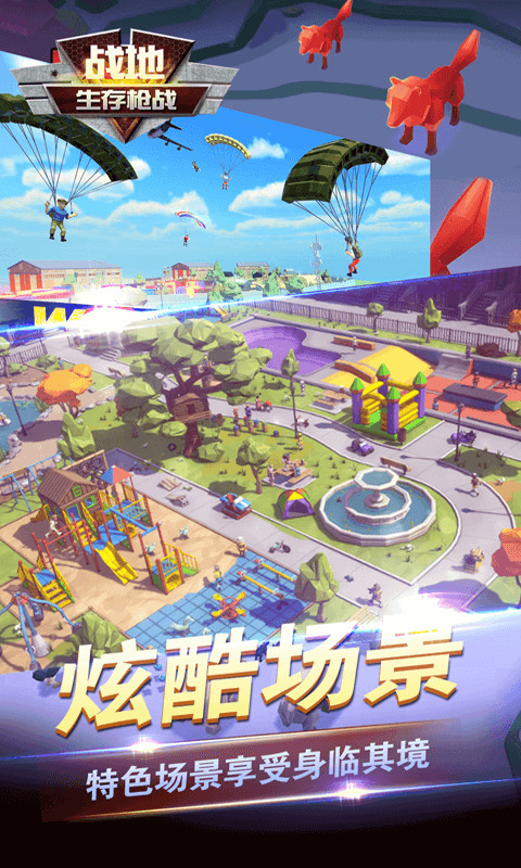战地生存枪战官方版图3