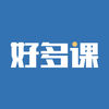好多课app最新版