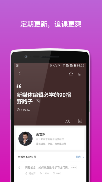 好多课app最新版图4