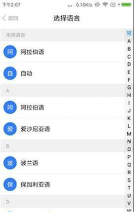 精准翻译软件手机版图3
