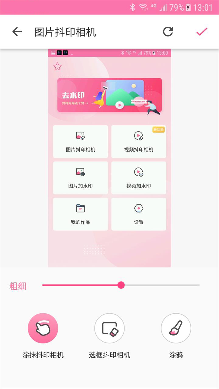抖印相机图2