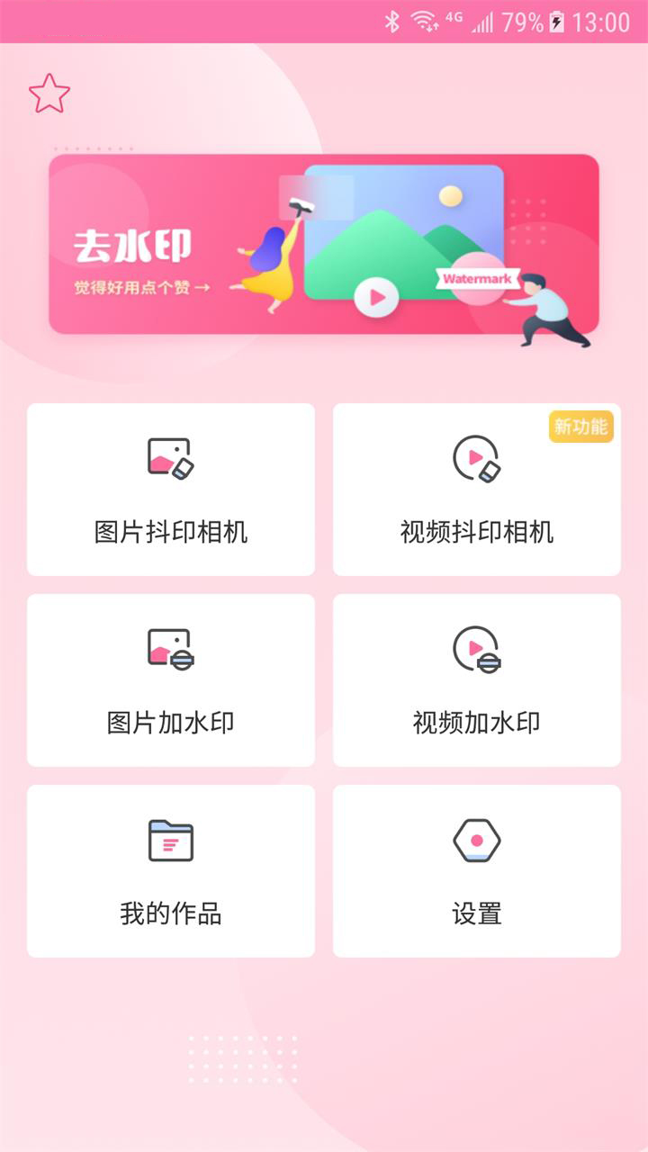抖印相机图3