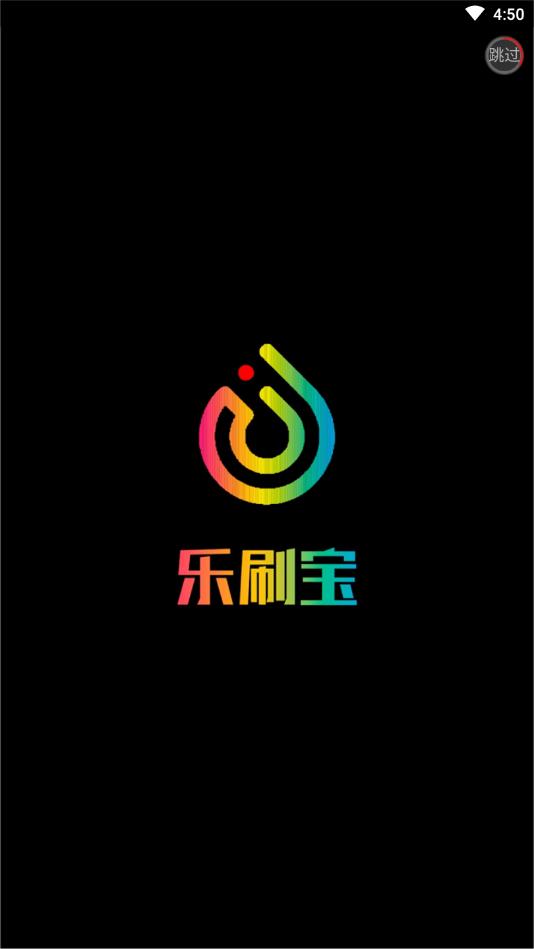 乐刷宝app图3