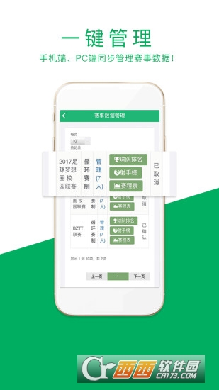 足球梦想圈图2