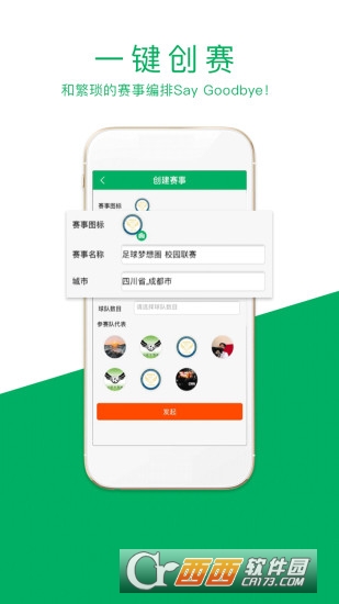足球梦想圈图3