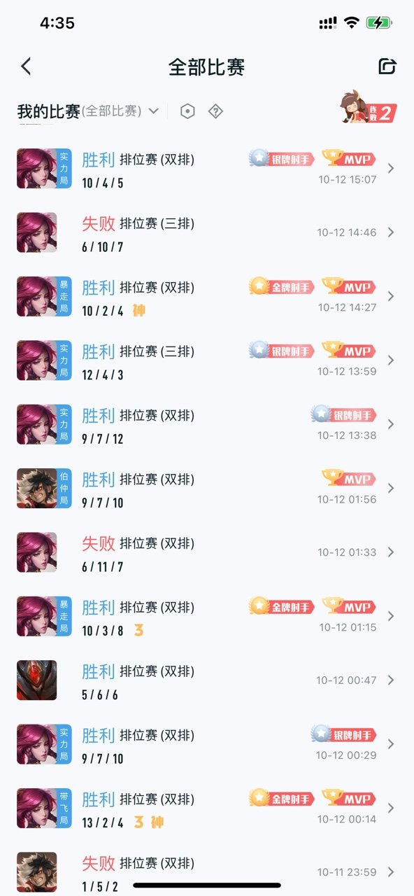 王者荣耀隐藏战绩破解图2