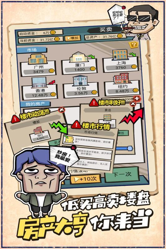 一起来收租app免费赚金版图1