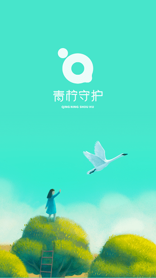 青柠守护app图1
