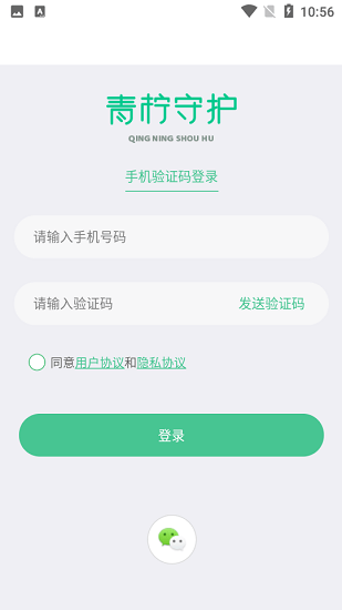 青柠守护app图2