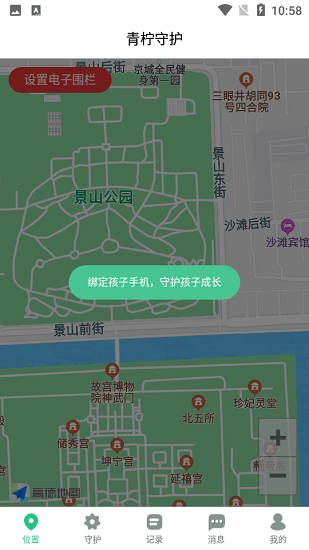 青柠守护app图3