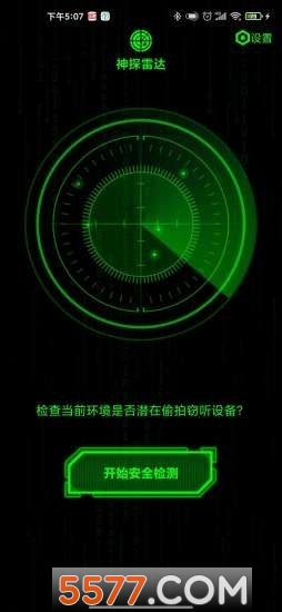 神探雷达