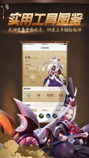 决战平安京官方版助手图2
