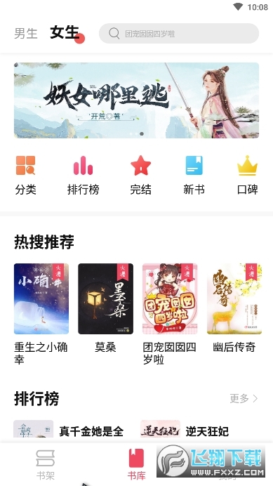 树莓阅读app无广告版图2