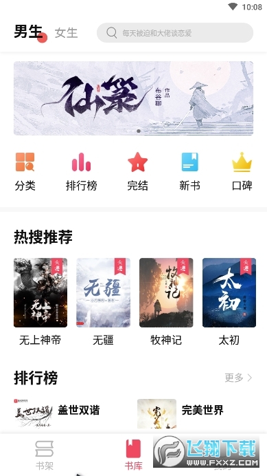 树莓阅读app无广告版图3