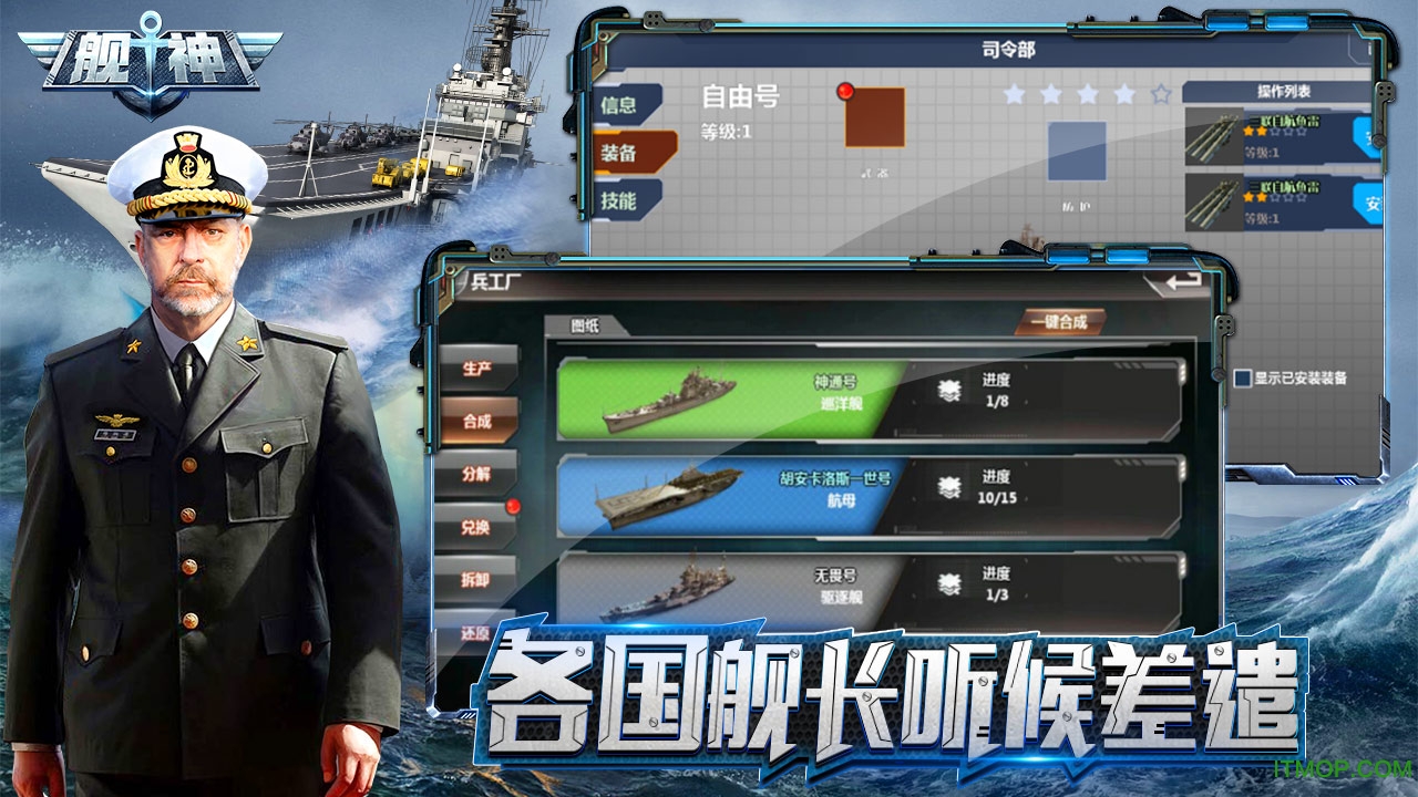 九游版舰神手游图3