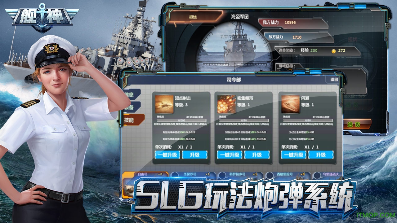 九游版舰神手游图4