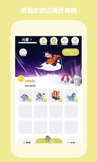 神兽魔盒红包版图4