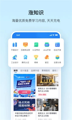 腾讯课堂app下载图3