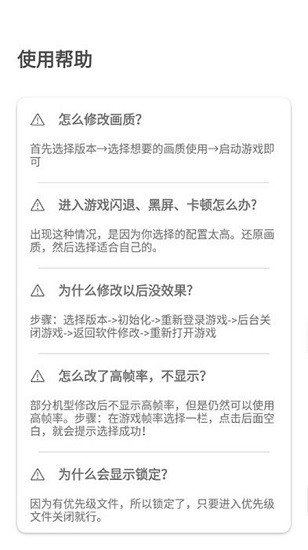 爱画质助手app官方版