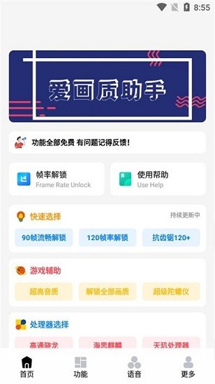 爱画质助手app官方版图2