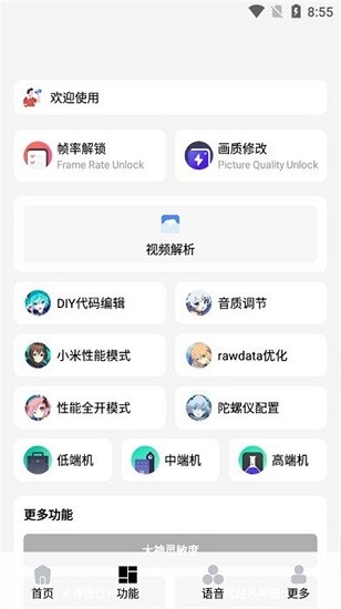 爱画质助手app官方版图3