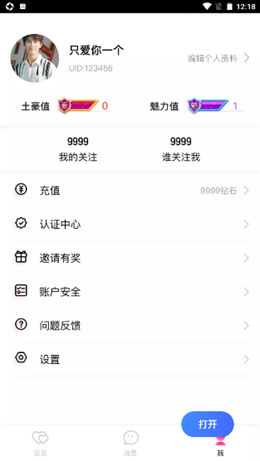 说爱app图1